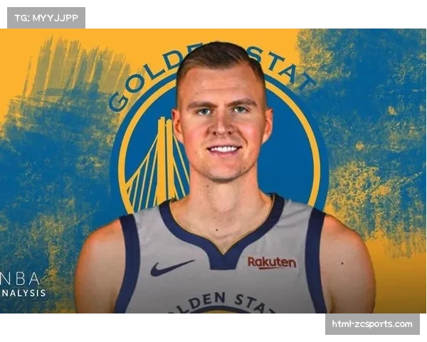 波尔津吉斯对抗训练完成，勇士内线实力将获提升